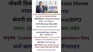 Adani Power Job hiring | Adani power Walk-in Interview For Work From Home Location #shorts #shorts