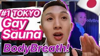 รีวิว #GaySauna อันดับ 1 ใน Tokyo เส่วสนั่นชินจูกุ | BodyBreath!