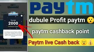 How to get unlimited paytm cashback pionts | paytm कैशबैक points कैसे प्राप्त करे 2021