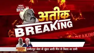 Atique Ahmed Murder : सीएम योगी के आवास पर हाईलेवल मीटिंग, कुछ बड़ा होने वाला है ? Prayagraj |