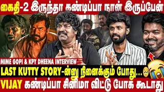 Vijay-யை Cinema விட்டு போக விட மாட்டோம்   - MIME GOPI &  KPY DHEENA | take1 tamil