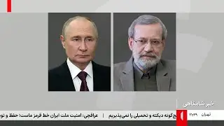 خبر 21 - جمعه 10 بهمن 1404