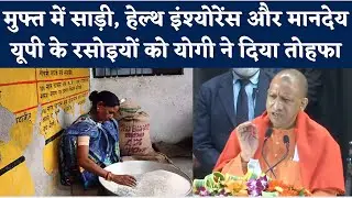 CM Yogi Adityanath ने रसोइयों और अनुदेशकों के लिए कई बड़े ऐलान, सुनिए घोषणा | UP Election 2022 | NBT