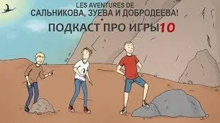 Подкаст про игры №10. Виртуальная реальность, Facebook, Oculus; Новые Черепашки; Burial at Sea