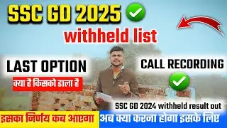 SSC GD 2025 withheld list | ssc gd 2025 withheld result | ssc gd withheld list candidates | Rwa