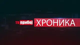 Hronika TV PRIBOJ 15.01.2026.