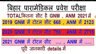 Bihar paramedical Couselling 2021/Total seat  in Bihar paramedical Counselling 2021