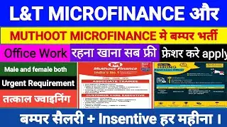 Muthoot Microfinance / L&T Finance pvt ltd || urgent vacancy 👆
