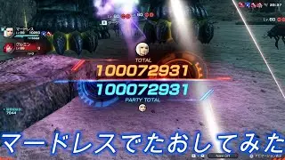 首無皇帝グラデウスLv71をマードレスでたおしてみた。【ゼノブレイドクロスDE】