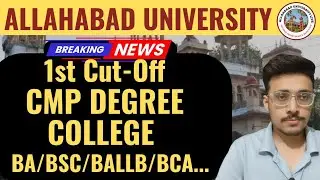 🚨 Big Breaking CMP College 1st Cut off Out ! Allahabad University Colleges Counselling Start 🔥