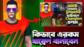 Dada Gaming মতো কিভাবে থাম্বেল বানাবেন 