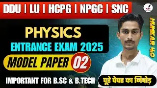 Previous Year Questions Of Physics | B.Sc & B.Tech Entrance Exam 2026 | DDU, NPGC, LU