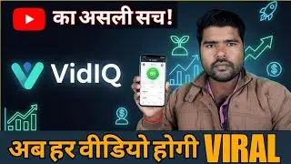 VidIQ Kaise Use Kare? How to Use VidIQ to Grow YouTube.