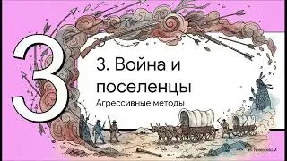 US Westward Expansion (World History 7th Grade)