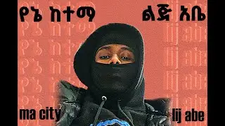 Lij Abe &ndash; የኔ ከተማ (Official Audio)