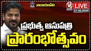 CM Revanth Reddy LIVE: Govt Hospital Inauguration At Narayanpet | V6 News