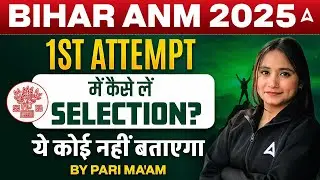Bihar ANM 2025 | How to Clear Selection in 1st Attempt? | Bihar ANM Exam Preparation #biharanm #anm