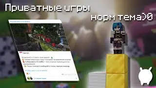 ТИПИЧНЫЕ ПРИВАТКИ | MINECRAFT VIMEWORLD BEDROCK BOX ПРЯТКИ