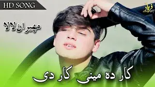 Mehran Showqi Pashto Songs 2022 | Kar Da Mini Kar Di | مھیران شوقی پشتو نیوی غزل