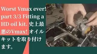 Worst Vmax ever (Part 3/3) Fitting a HD oil kit. 史上最悪の Vmax  (パート 3/3) HD オイル キットの取り付け。