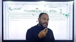 حل مسائل العلوم المتكاملة الترم الاول  اولي ثانوي جميع القوانين 
