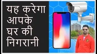 Convert phone into Security/CCTV camera