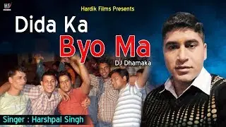 Dida Ka Byo Ma ll Garhwali DJ Song ll Harshpal Singh ll Hardik Films