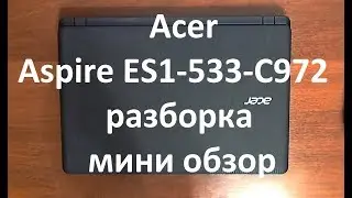 👉 Acer Aspire ES1-533-C972  | РАЗБОРКА / ОБЗОР | DISASSEMBLY / REVIEW
