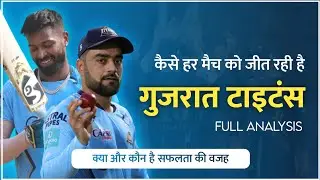 IPL 2022 : What's behind Gujarat Titans Success | गुजरात की ताकत का राज || why गुजरात on top