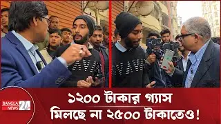ভোক্তা কর্মকর্তাদের সাথে এলপিজি গ্যাস ডিলারের বাকবিতণ্ডা! | LPG Gas | Gas Price | Consumer Rights