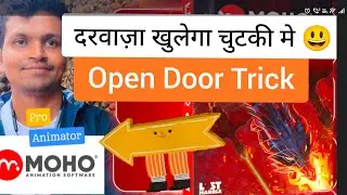 DOOR Open | Moho Animation Software #mohopro #moho #cartoon #hinditutorial #viralvideo