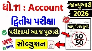 std 11 account paper solution 2026 50 marks, std 11 account second exam paper solution 2026 std 11