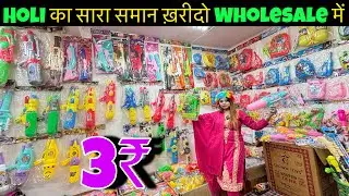 Holi Pichkari Wholesale Market in Delhi | Holi Colour Wholesale Market Holi Gulal Wholesale Market 
