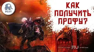 Mu online 2022 как получить профессию I Му онлайн 2022 квест на профу I маг - делаем профу