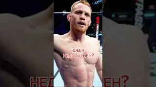 Джек Делла Маддалена недооцененный боец ? | Is Jack Della Maddalena an underestimated fighter?