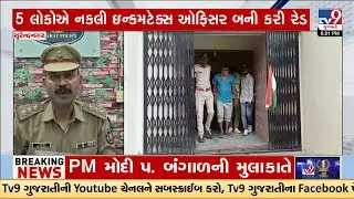 Surendranagar Fake IT Raid: Jeweler Loses ₹6.5 Lakh, Nephew Among Arrested | TV9Gujarati