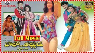 Hello Alludu Romantic Comedy Movie | Suman | Rambha | Vanisri | Jaychithra | Raj Koti | MovieExpress