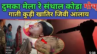 DUMKA MELA  RE SANTHAL KODA GOCH
