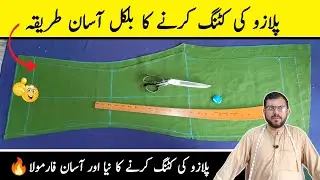 plazo ki cutting ka tarika | how to cut plazo easy way