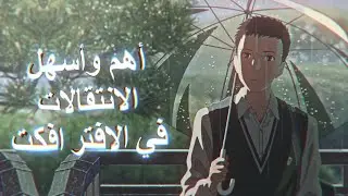 شرح عمل انتقالات احترافية في الافتر افكت | After effects transition tutorial