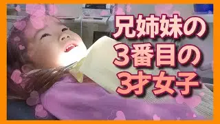 3才全部乳歯♡仕上げみがき楽なのかもねっ♡｜予防歯科　原歯科医院【調布市・八雲台・布田駅】