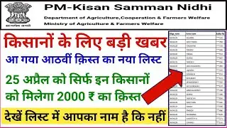 Pm kisan beneficiary list | pm kisan new list | pm kisan yojana | pm kisan | pm kisan new update