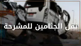 كل الركاب ماتوا .... تفاصيل حادث تصادم تريلا وميكروباص على الدائري