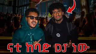FIRST STREAMER TO BE A DJ |ናቲ እና ስራዎቹ | Seyoumtad