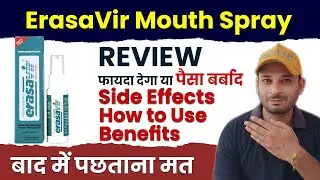ErasaVir Spray Full Review: फायदे और साइड इफेक्ट्स (Benefits and Side Effects)