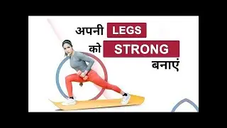 Best Exercise for Strong Legs | Do this to Build Strong Leg Muscles | Fit with Palak