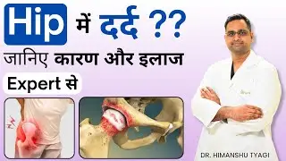 Hip (कूल्हा) में दर्द ?? Hip pain due to  Arthritis/AVN/ fracture/ Surgery 