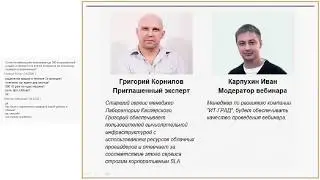 IT-GRAD: Вебинар 