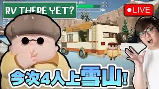 🔴 又上山搵家明喇~今日要點跳POINT好呢~【 RV There Yet?  我們到了嗎？】
