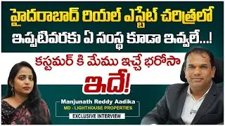 MD ManjunathReddy Interview | RealEstate Success Story | Hyderabad Realestate| Lighthouse Properties